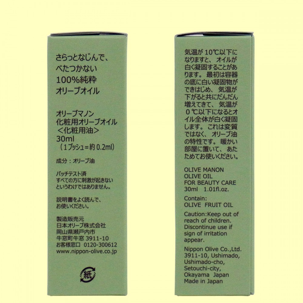 オリーブマノン　化粧用オリーブオイル　30ml（側面）