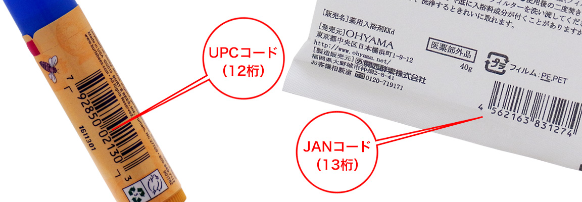 JAN/UPCコードの例