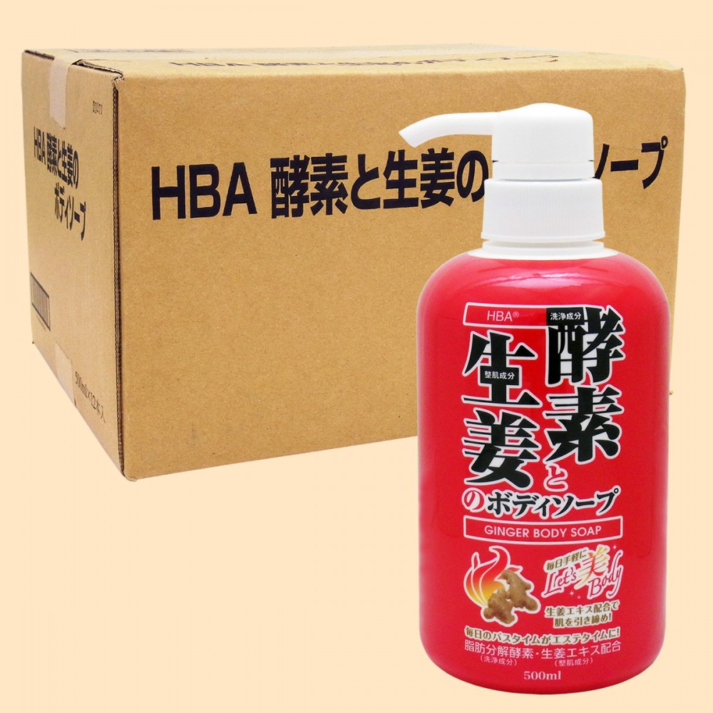 H.B.A.　酵素と生姜のボディソープ（12本セット）