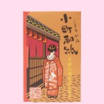 京都伝統あぶらとり　小町和紙【京の街】（本体）
