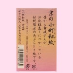 京都伝統あぶらとり　小町和紙【金魚】２冊セット（本体・裏面）