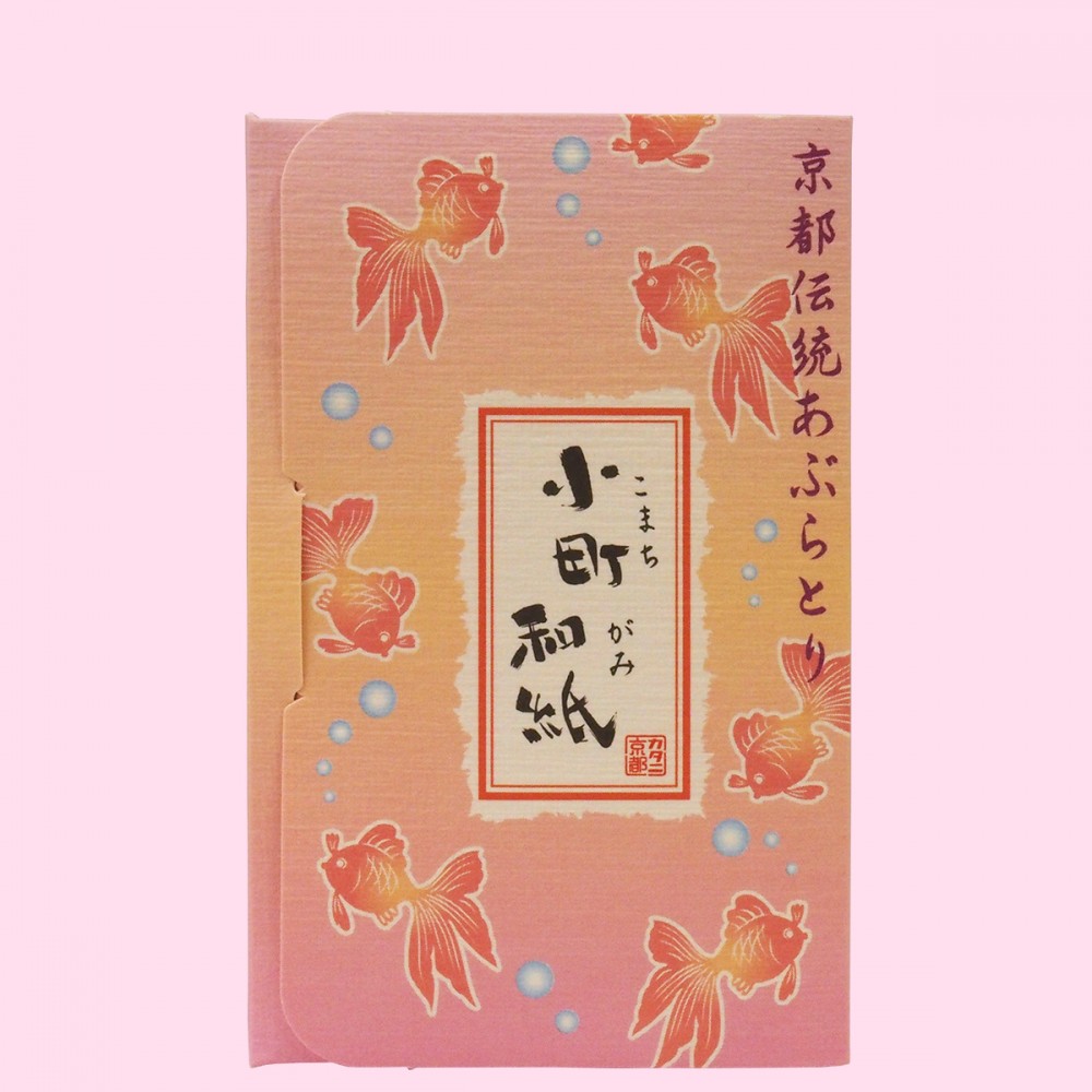 京都伝統あぶらとり　小町和紙【金魚】２冊セット（本体）