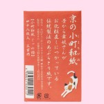 京都伝統あぶらとり　小町和紙【じゃれ猫】２冊セット（本体・裏面）