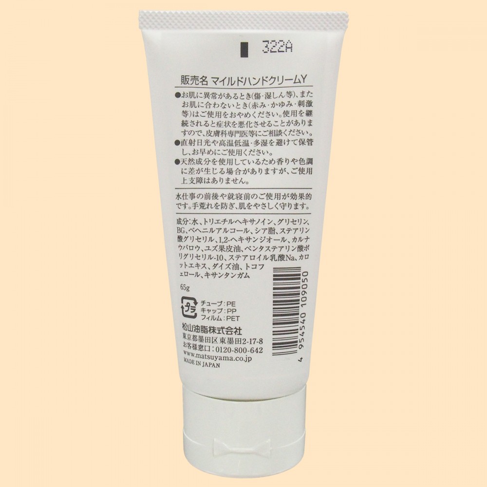 松山油脂 Ｍマークシリーズ 柚子（ゆず）ハンドクリーム（裏面） | Beauty-Net