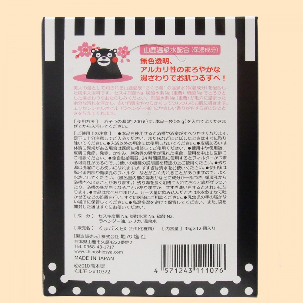 くまモン　入浴剤（くまバスEX）・12包セット（内箱・裏面）