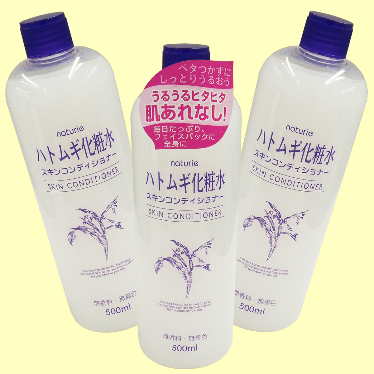 ナチュリエ スキンコンディショナー ハトムギ化粧水 ３個セット Beauty Net