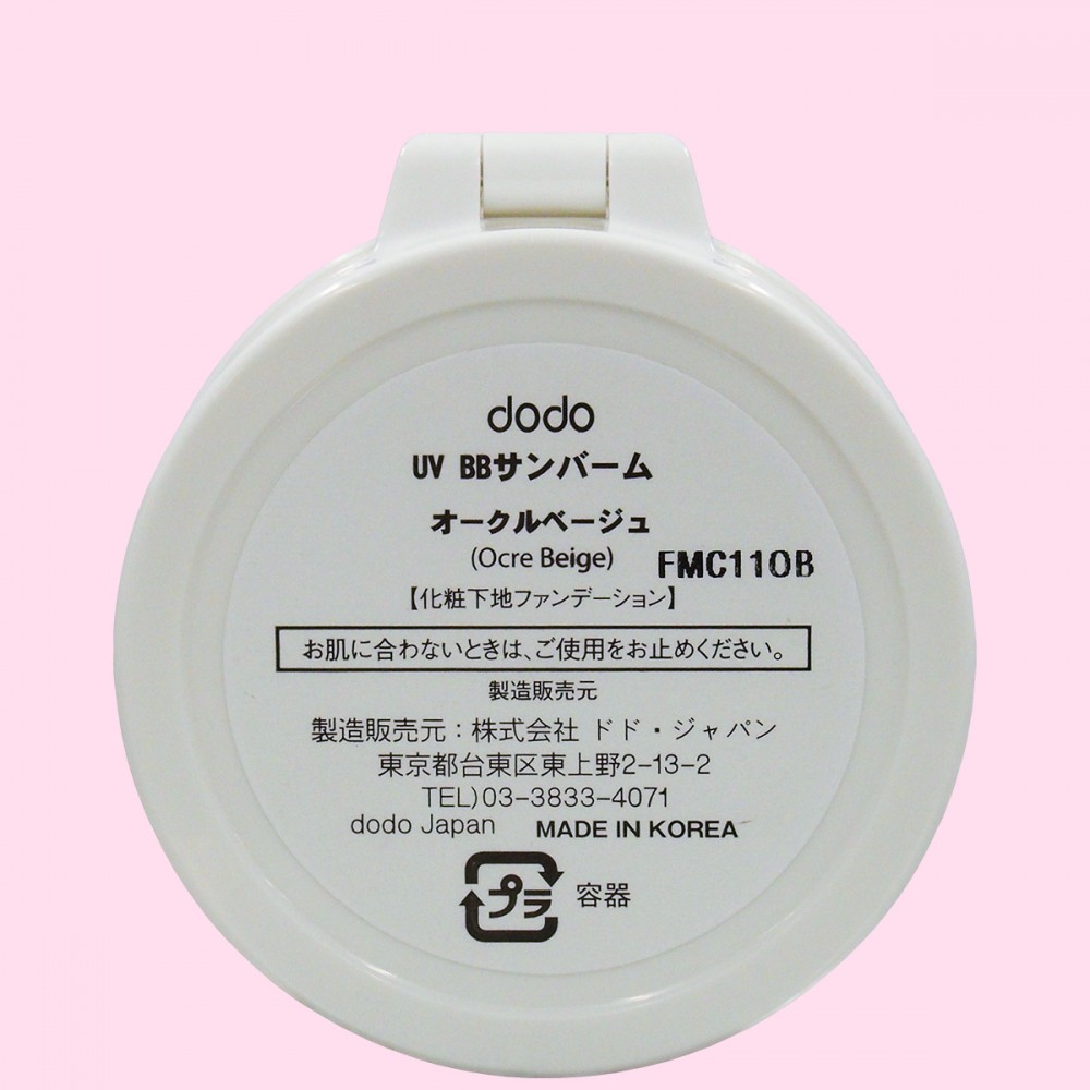 dodo（ドド）　UV　BBサンバーム　オークルベージュ【SPF42・PA++】（容器・裏面）