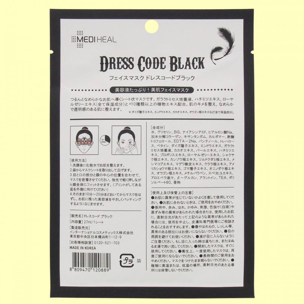 メディヒル　フェイスマスク　ドレスコード　ブラック（裏面）