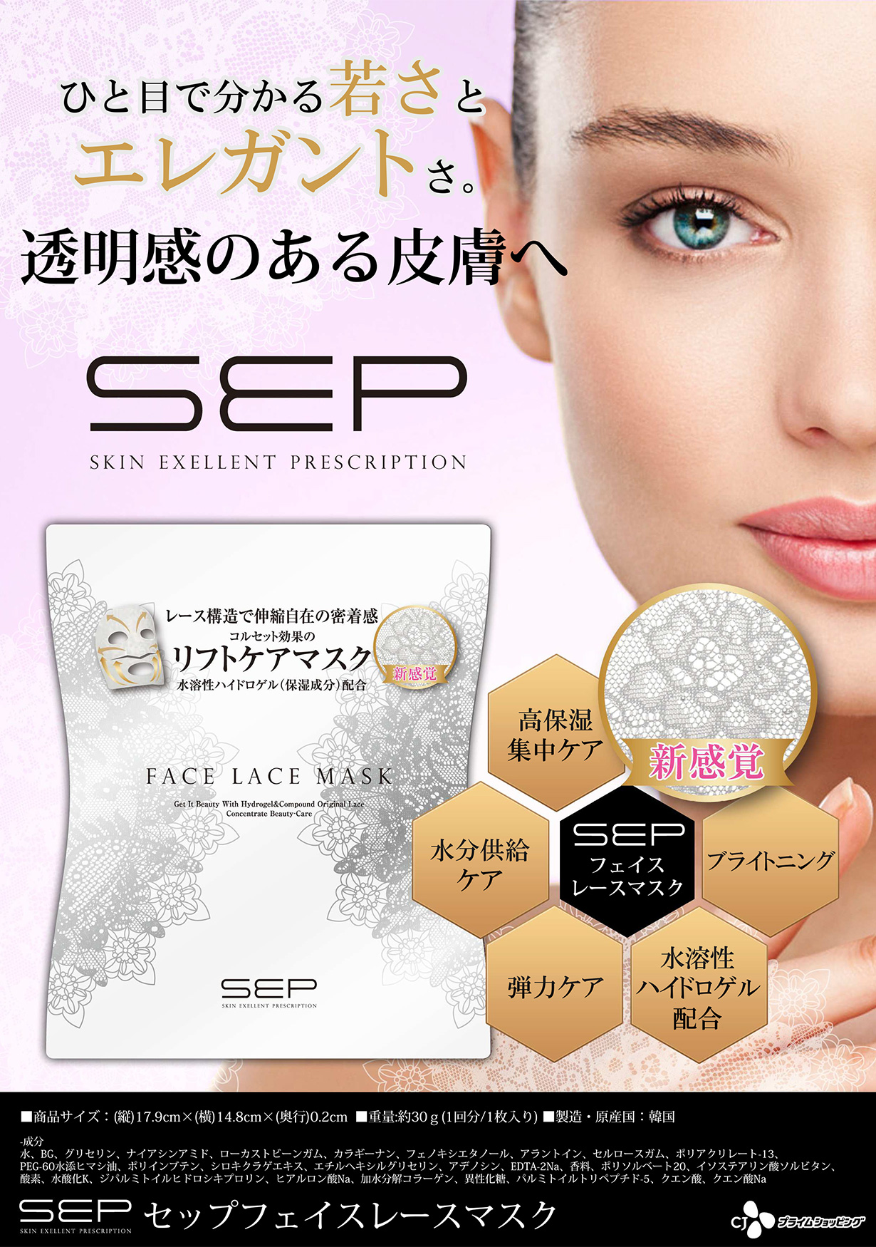 SEP（セップ） フェイス レースマスク | Beauty-Net