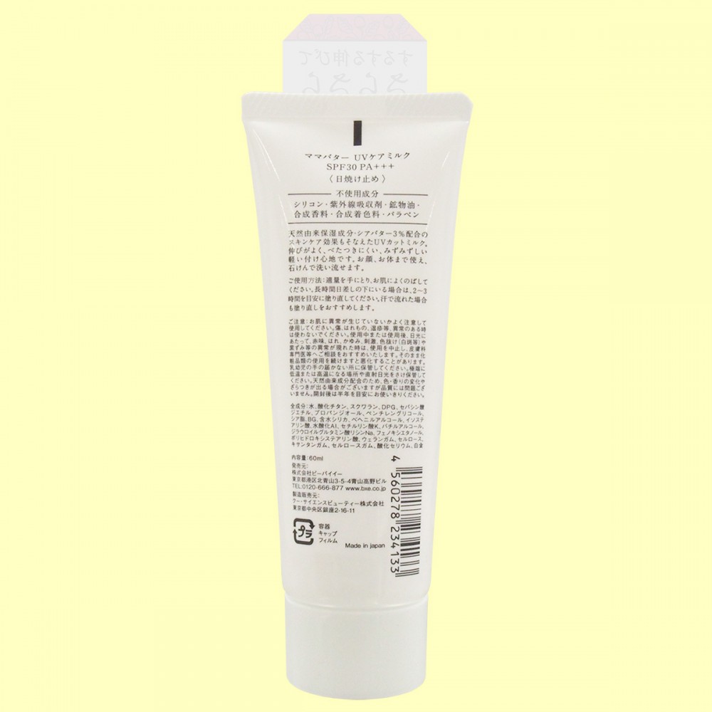 ママバター　UVケアミルク　無香料【SPF30・PA+++】（裏面）