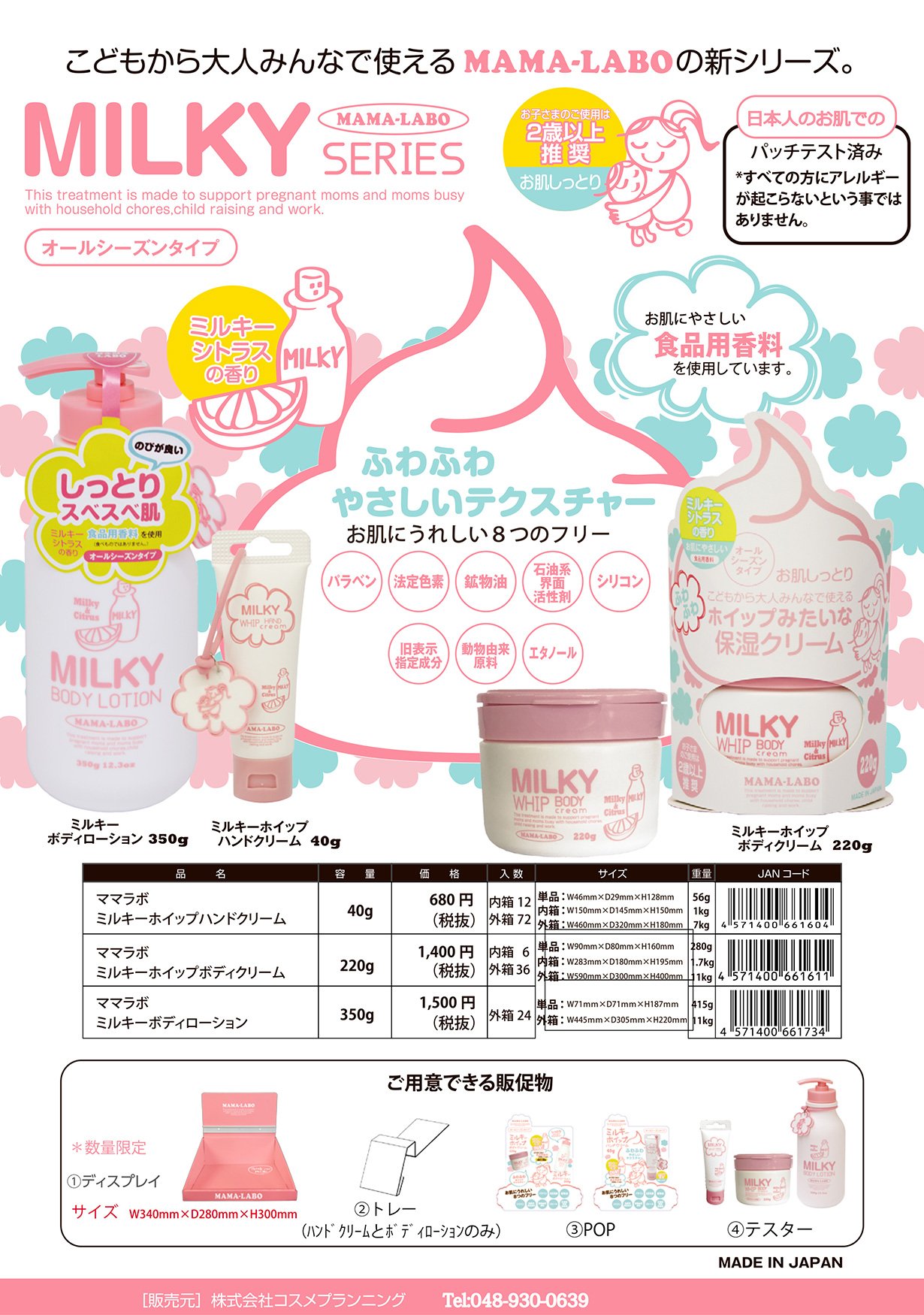 ママラボ ミルキーホイップハンドクリーム | Beauty-Net