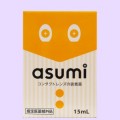 【サムネイル】asumi（アスミ）　コンタクトレンズの装着薬