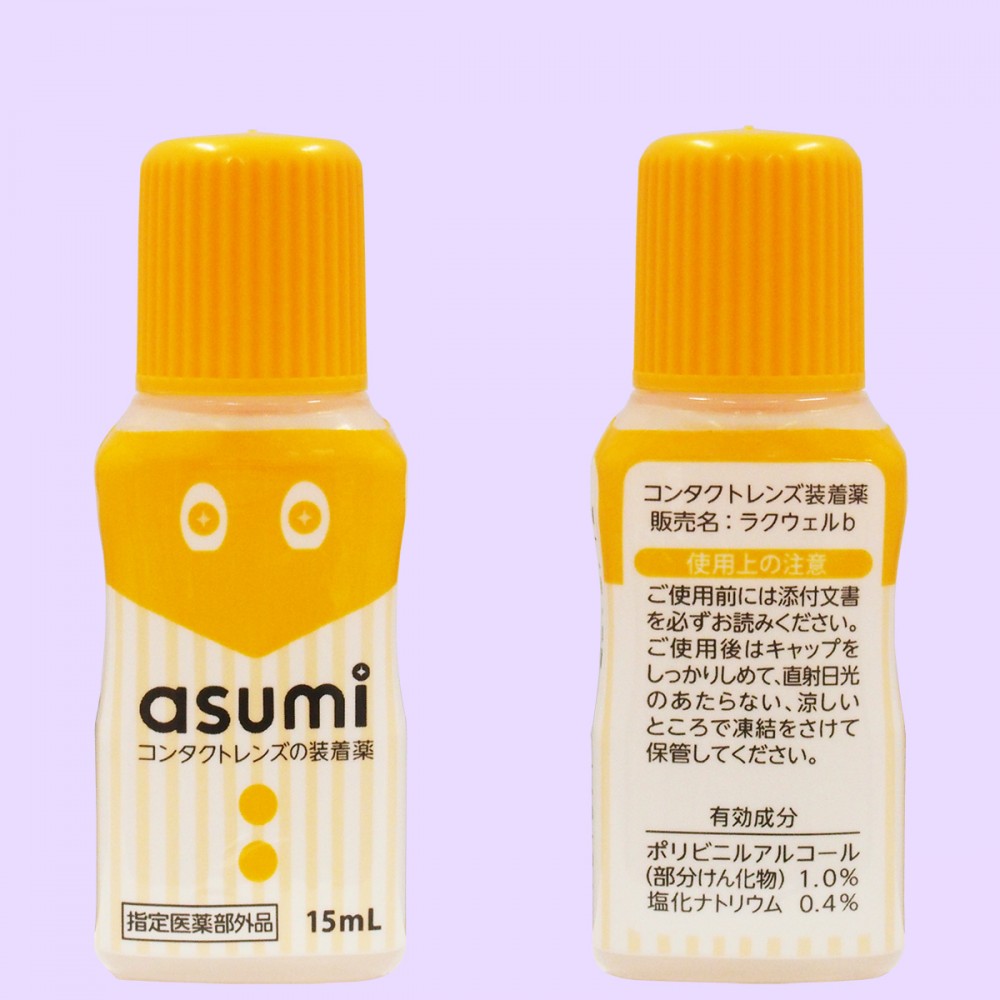 asumi（アスミ）　コンタクトレンズの装着薬（容器）