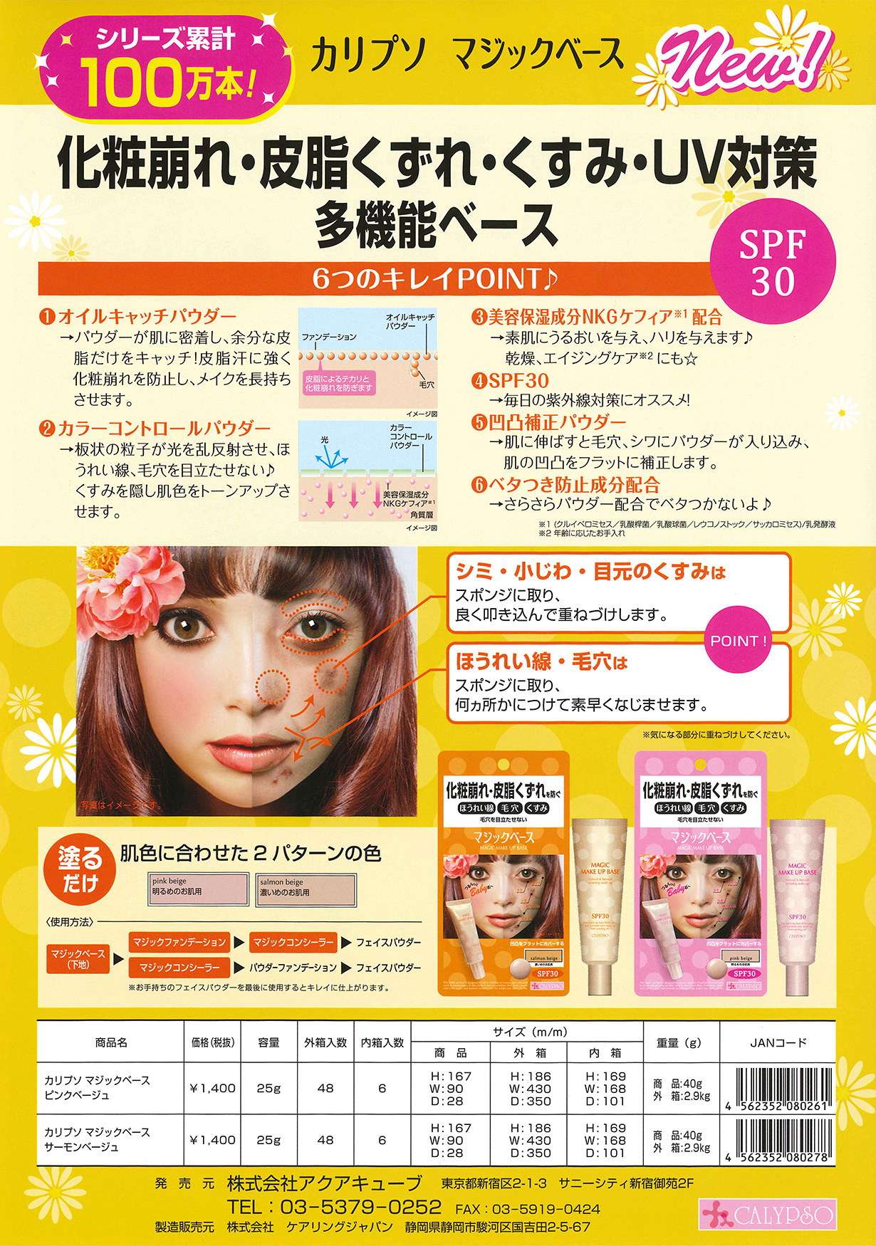 カリプソ マジックベース サーモンベージュ【SPF30】 | Beauty-Net