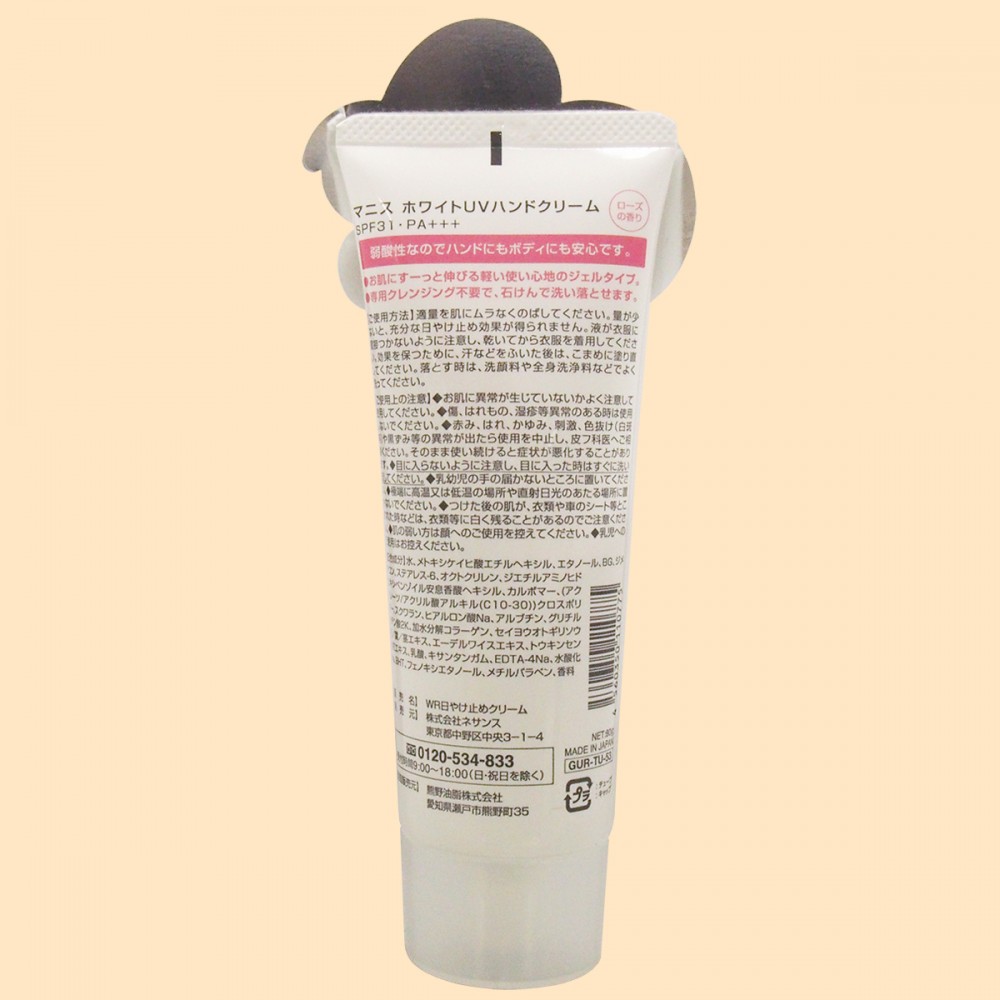 マニス　ホワイト ハンドクリーム UV　ローズの香り【SPF31・PA+++】（裏面）