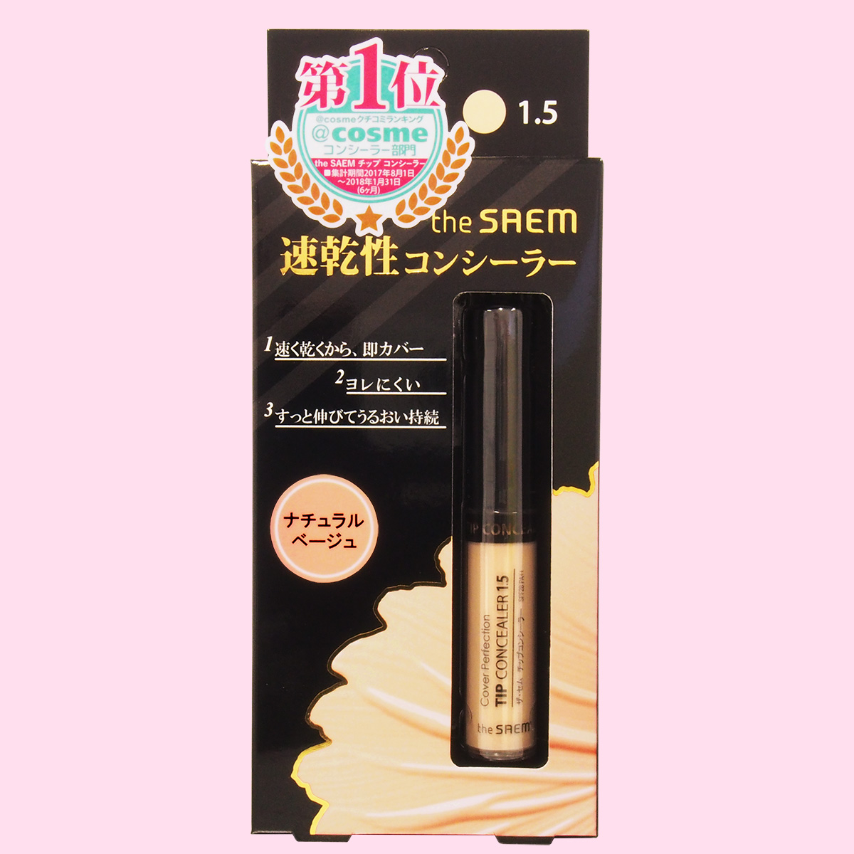 ザ セム Cpチップコンシーラー 1 5 ナチュラルベージュ Beauty Net