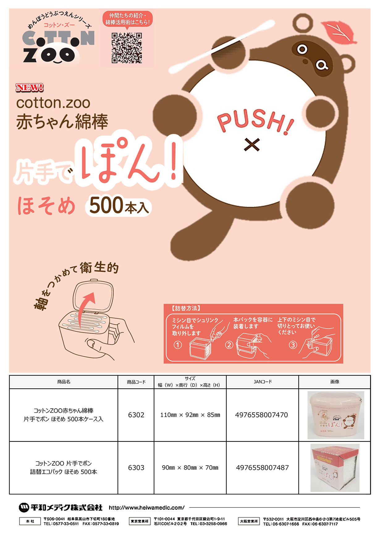 コットンZOO 赤ちゃん綿棒 500本入348円 ほそめ 片手でぽん ＜セール＆特集＞ 片手でぽん