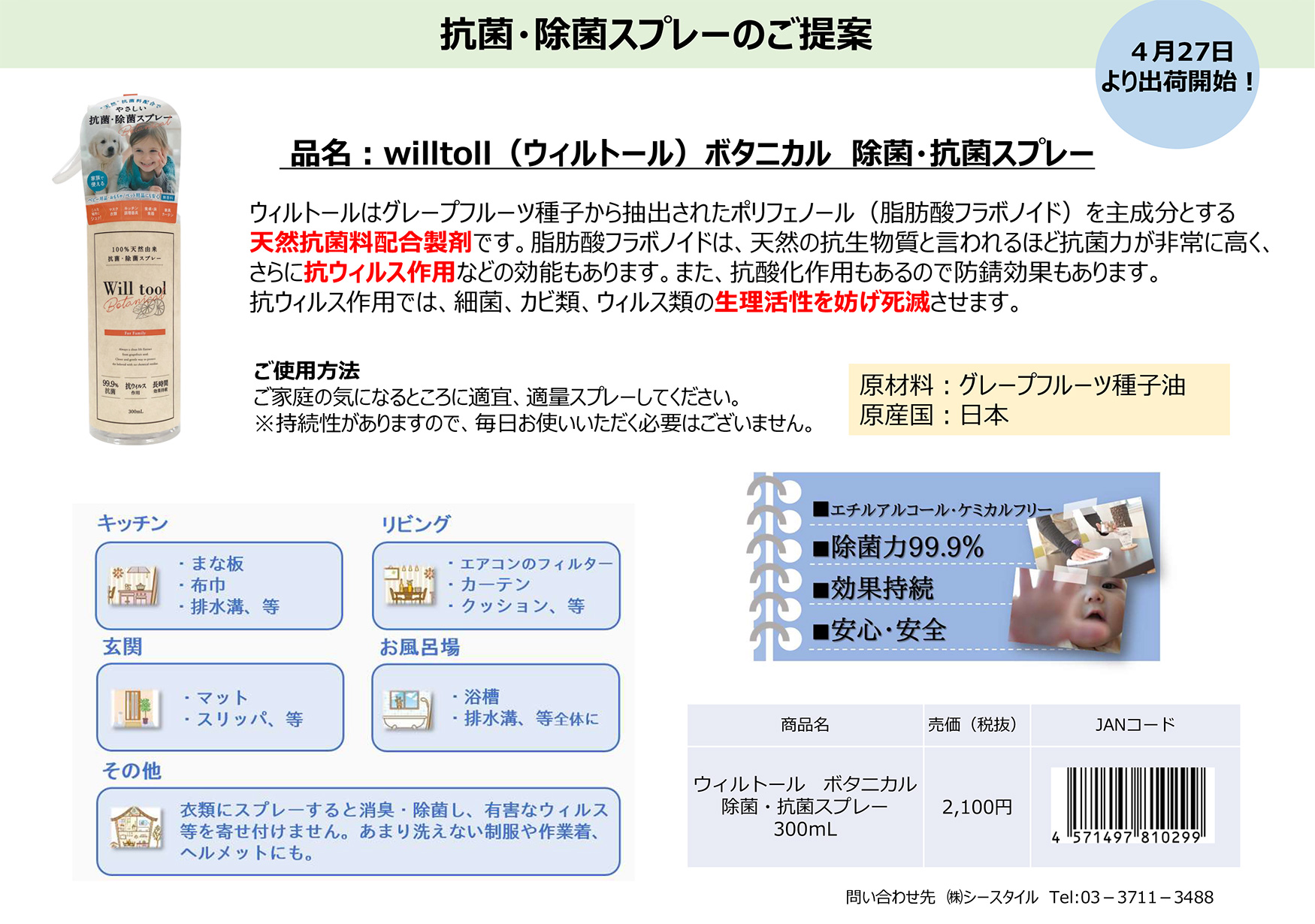 【規定書】ウィルトール　ボタニカル　除菌・抗菌スプレー（追加生産分）（２）