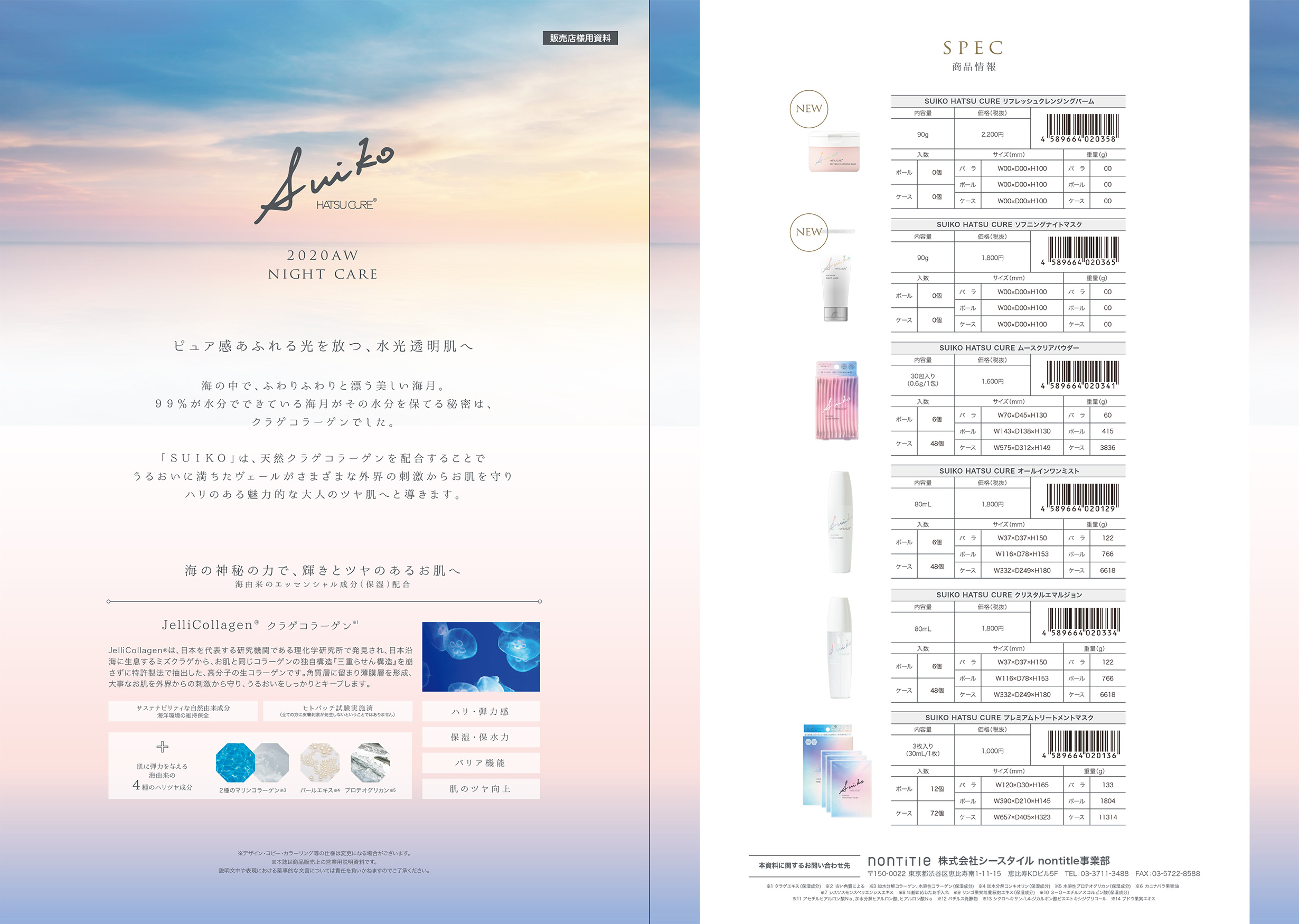 SUIKO HATSUCURE® リフレッシュ クレンジングバーム | Beauty-Net