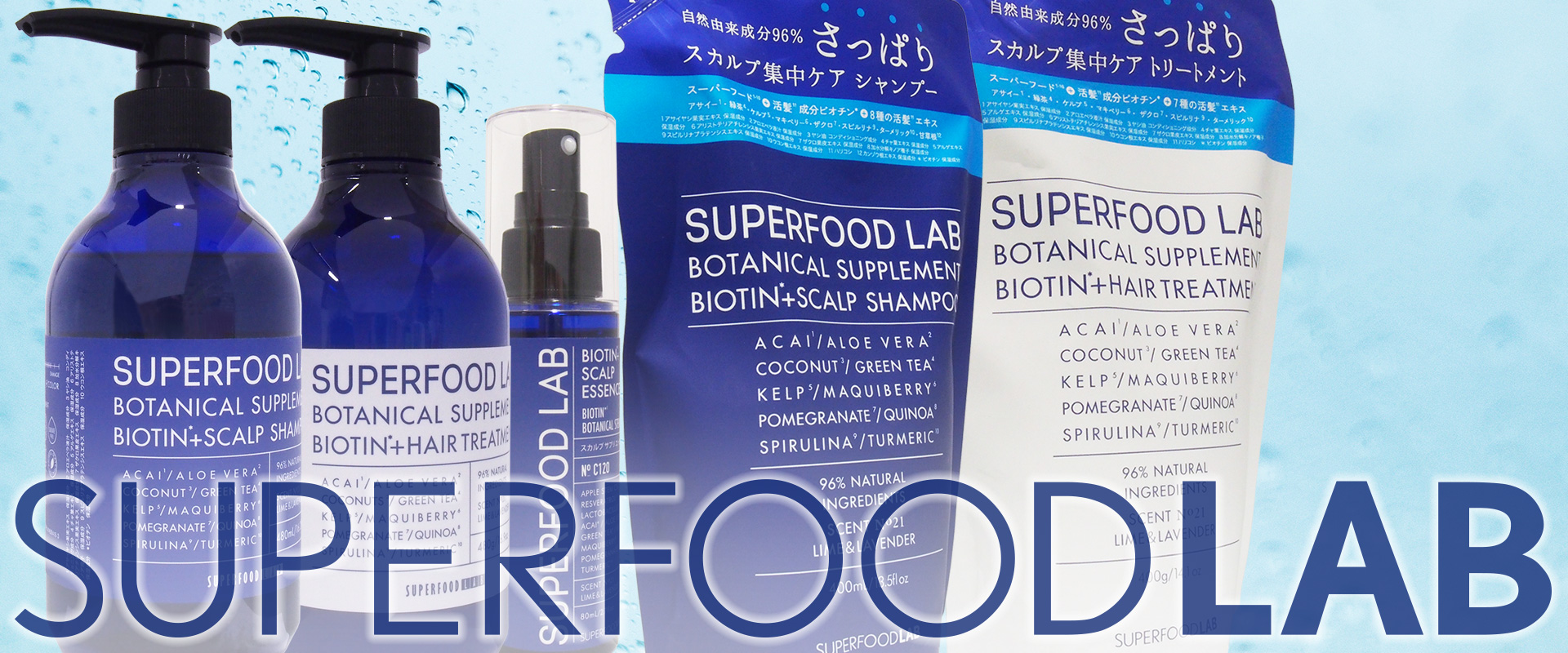 【人気ブランド】SUPER FOOD LAB（スーパーフードラボ）