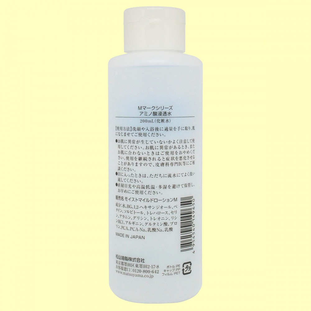 松山油脂　Ｍマークシリーズ　アミノ酸浸透水（裏面）