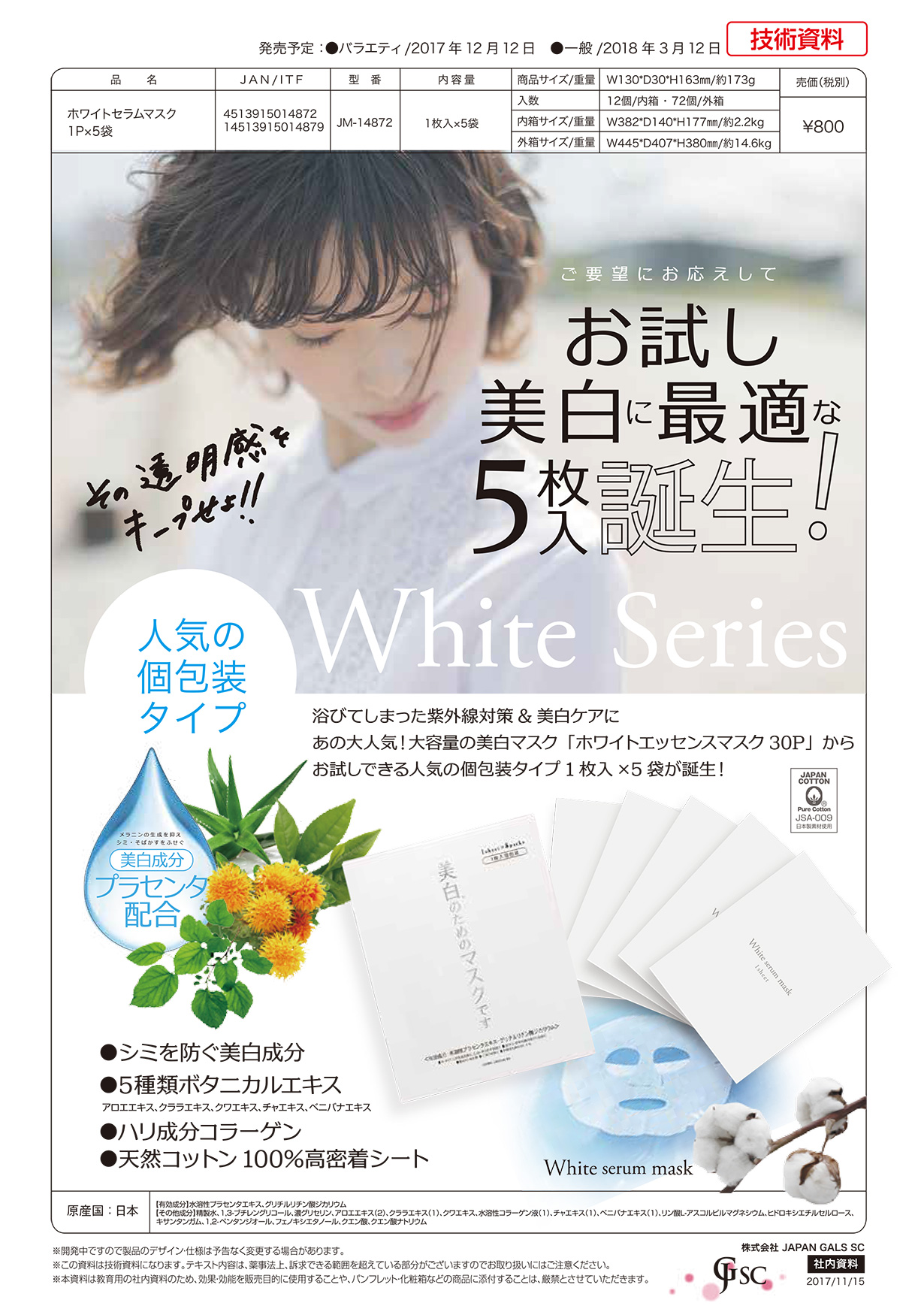ホワイトセラムマスク 1枚入×5袋 | Beauty-Net