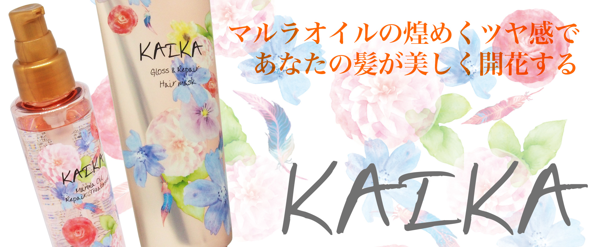 【人気ブランド】KAIKA（カイカ）
