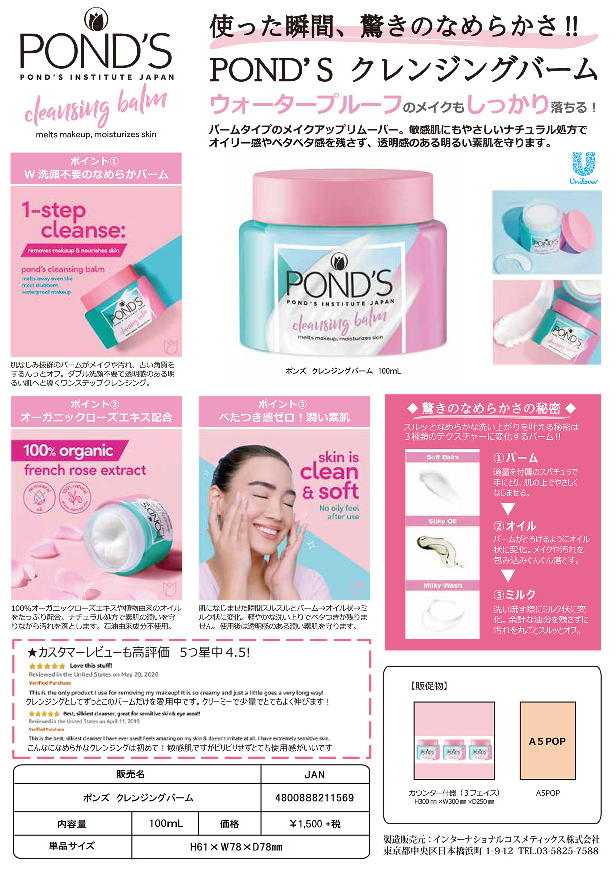 POND'S（ポンズ） クレンジングバーム | Beauty-Net