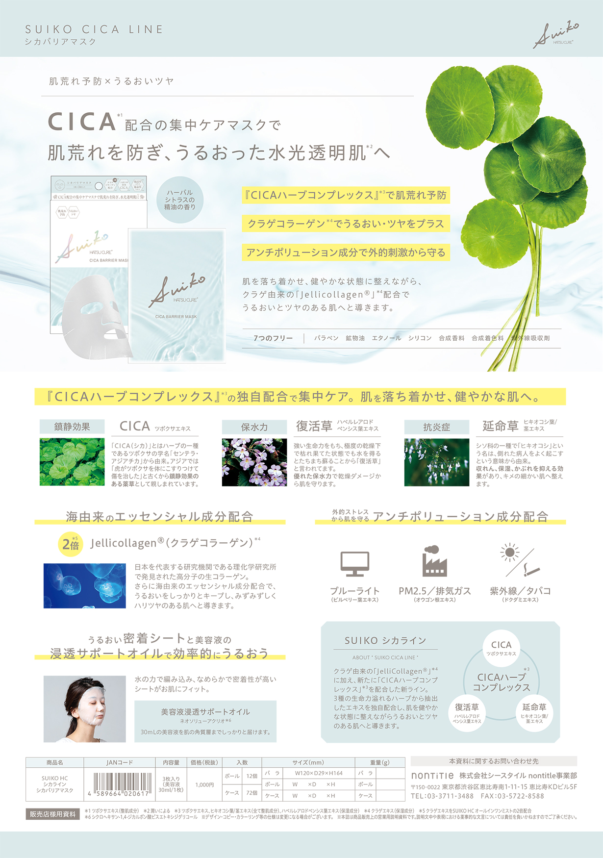 SUIKO HATSUCURE® シカライン シカバリアマスク | Beauty-Net