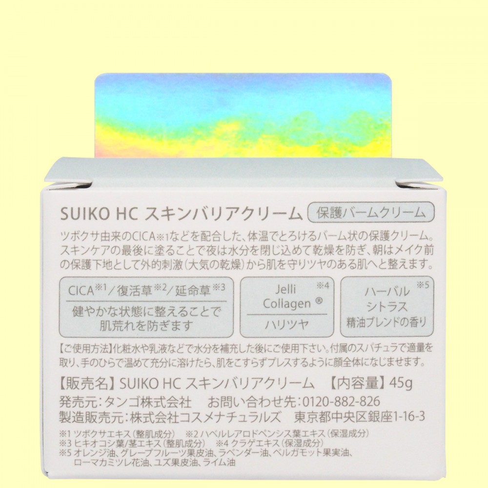 SUIKO HATSUCURE®　シカライン　スキンバリアクリーム（裏面）