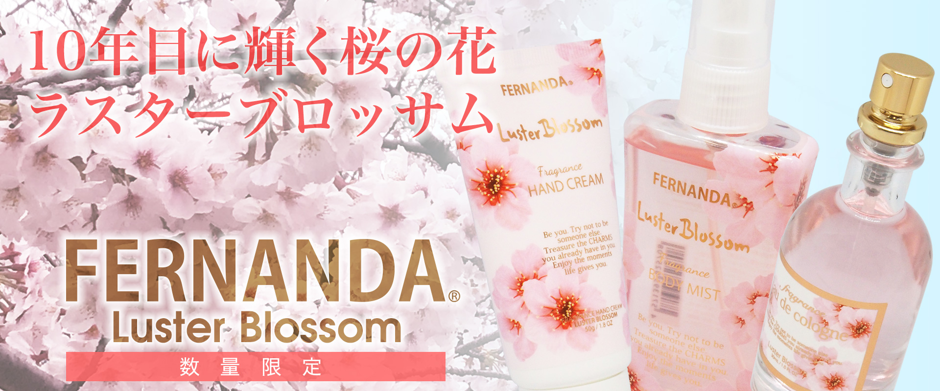 【フェルナンダ　ラスターブロッサム】10年目に輝く桜の花　ラスターブロッサム